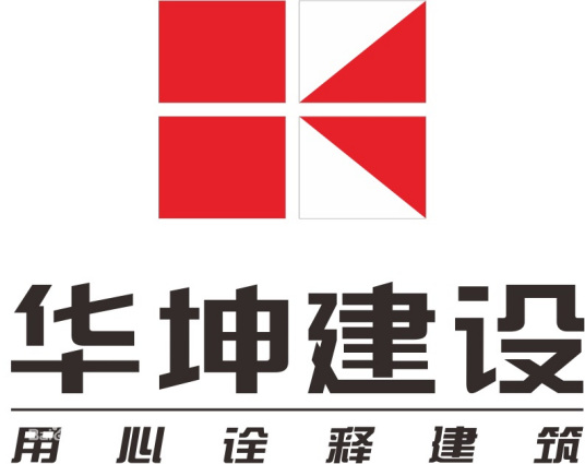 廣東華坤建設集團有限公司 